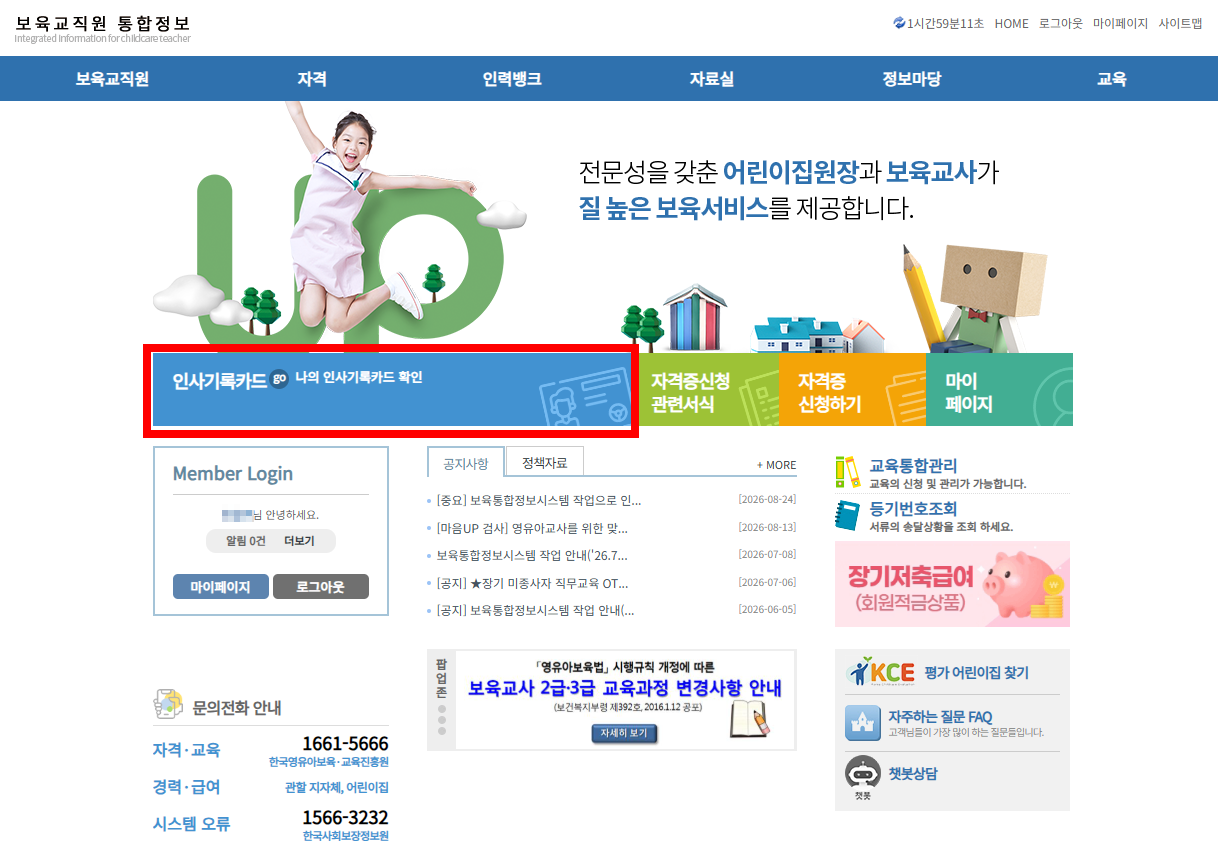 인사기록카드 메뉴 위치