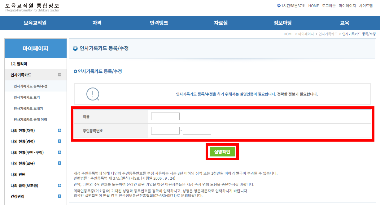 인사기록카드 실명확인