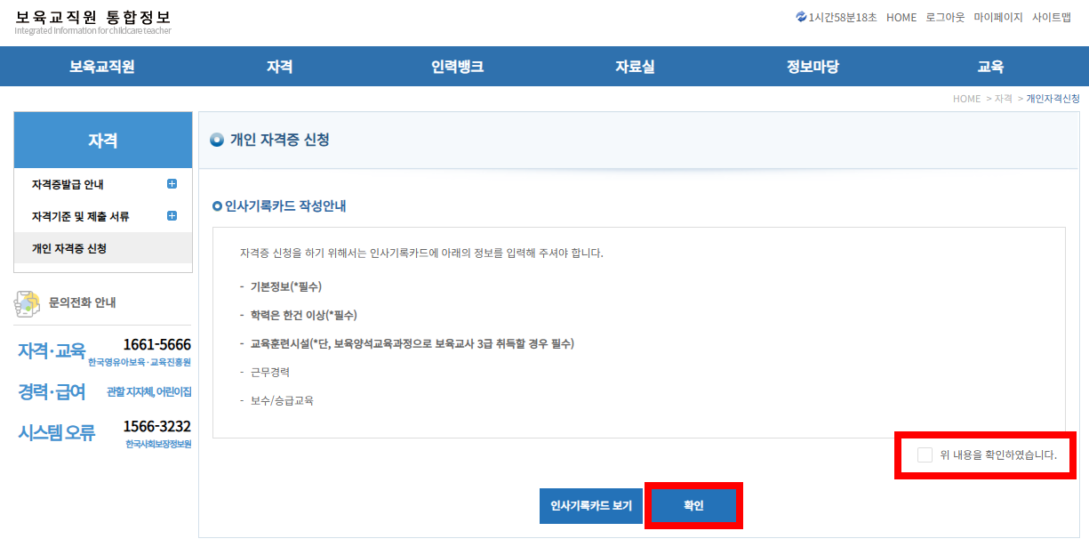 개인 자격증 신청 안내 확인