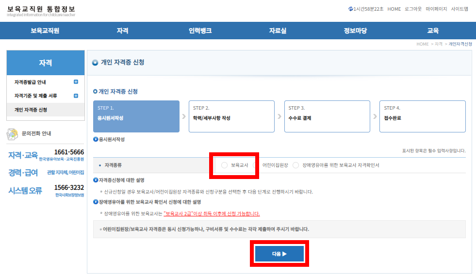 보육교사 자격종류 선택