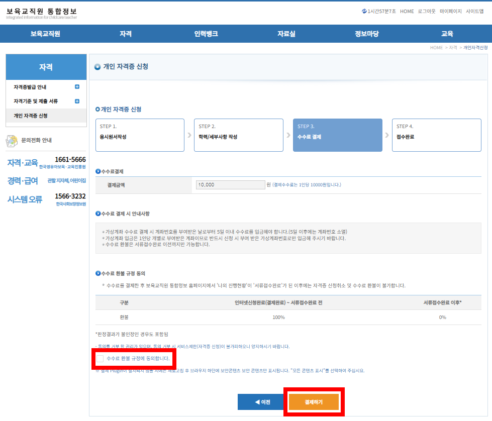 수수료 안내 및 결제 화면