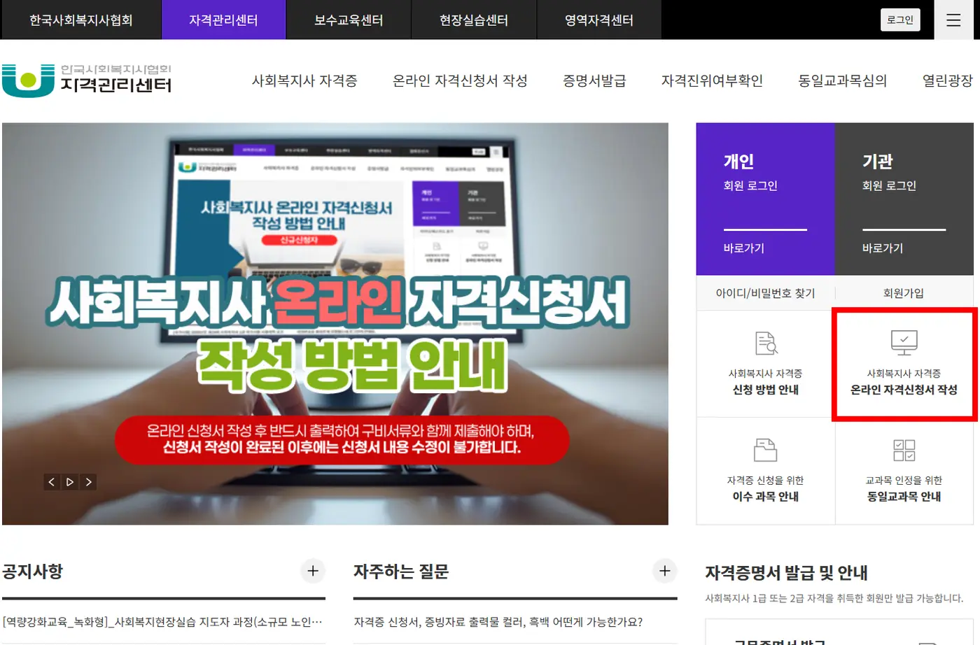 온라인 자격신청서 작성 시작 화면