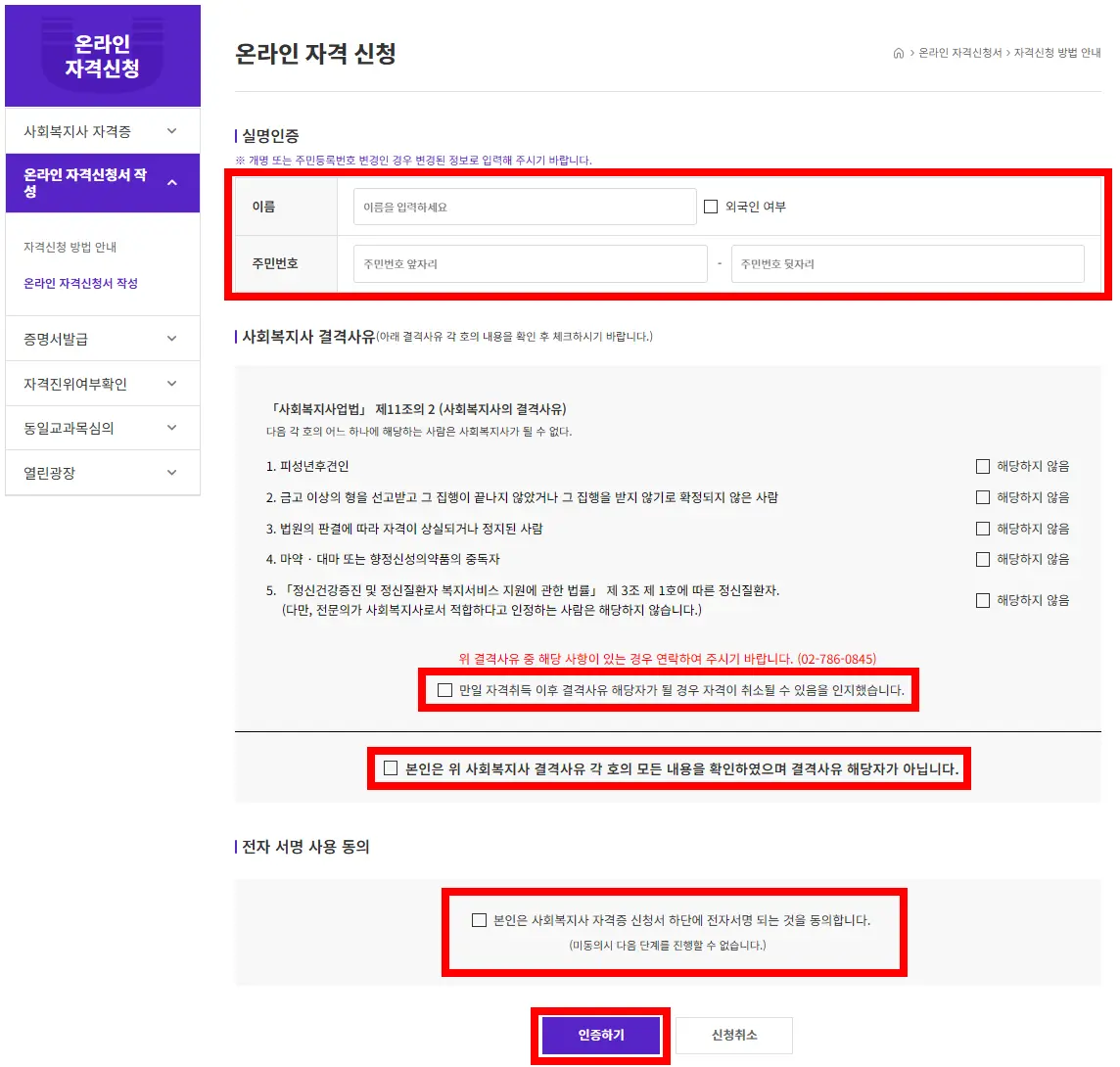 실명인증과 개인정보 동의 화면