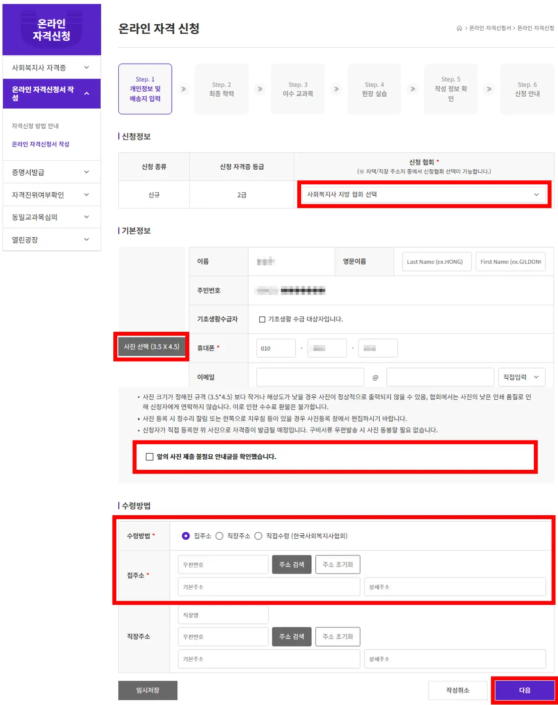 사진 등록 및 신청정보 입력 화면