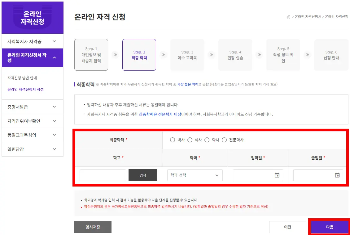 최종학력 및 학위정보 입력 화면