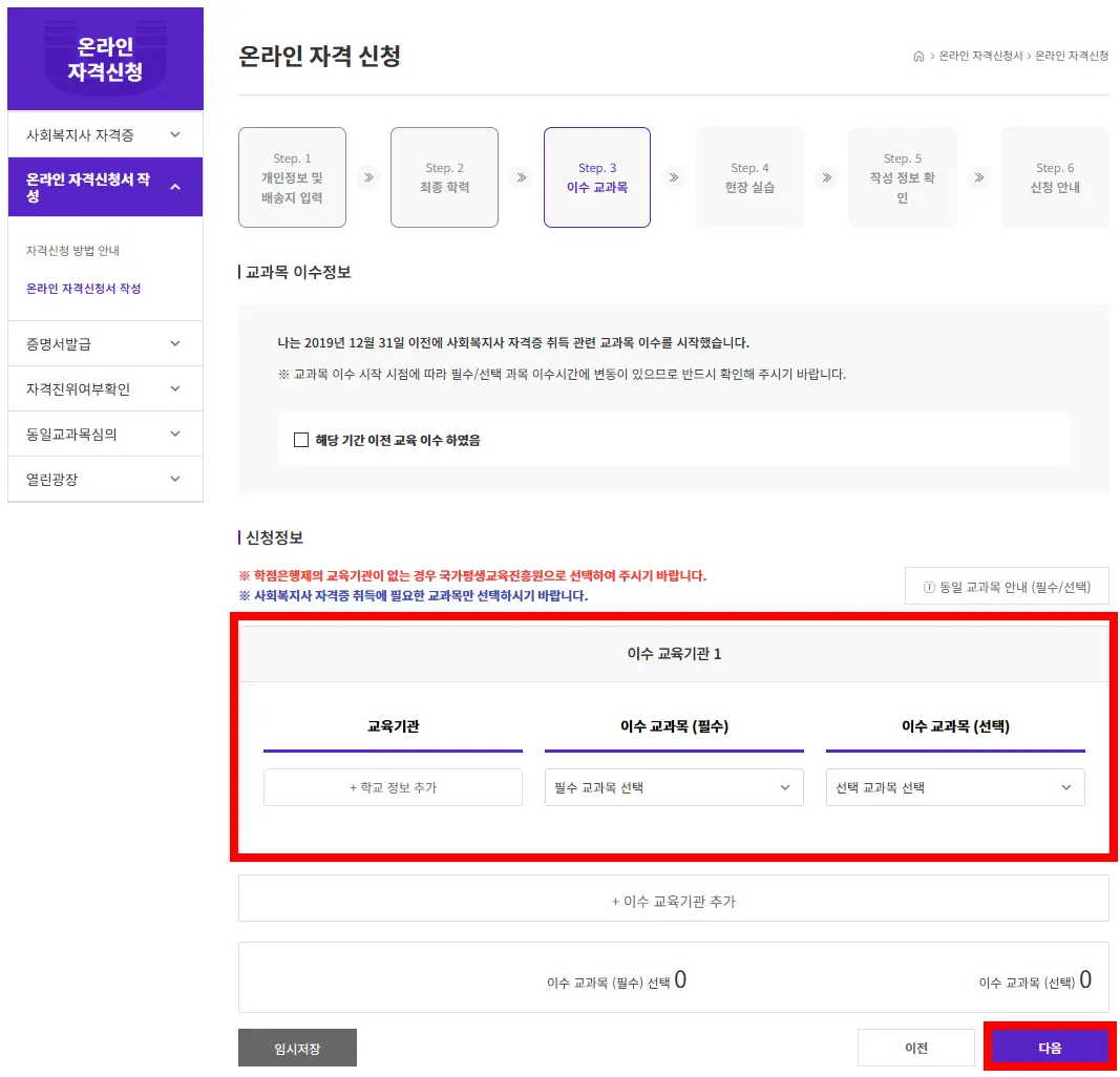 사회복지 관련 이수 교과목 입력 화면
